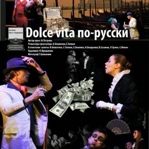 Dolce vita по-русски