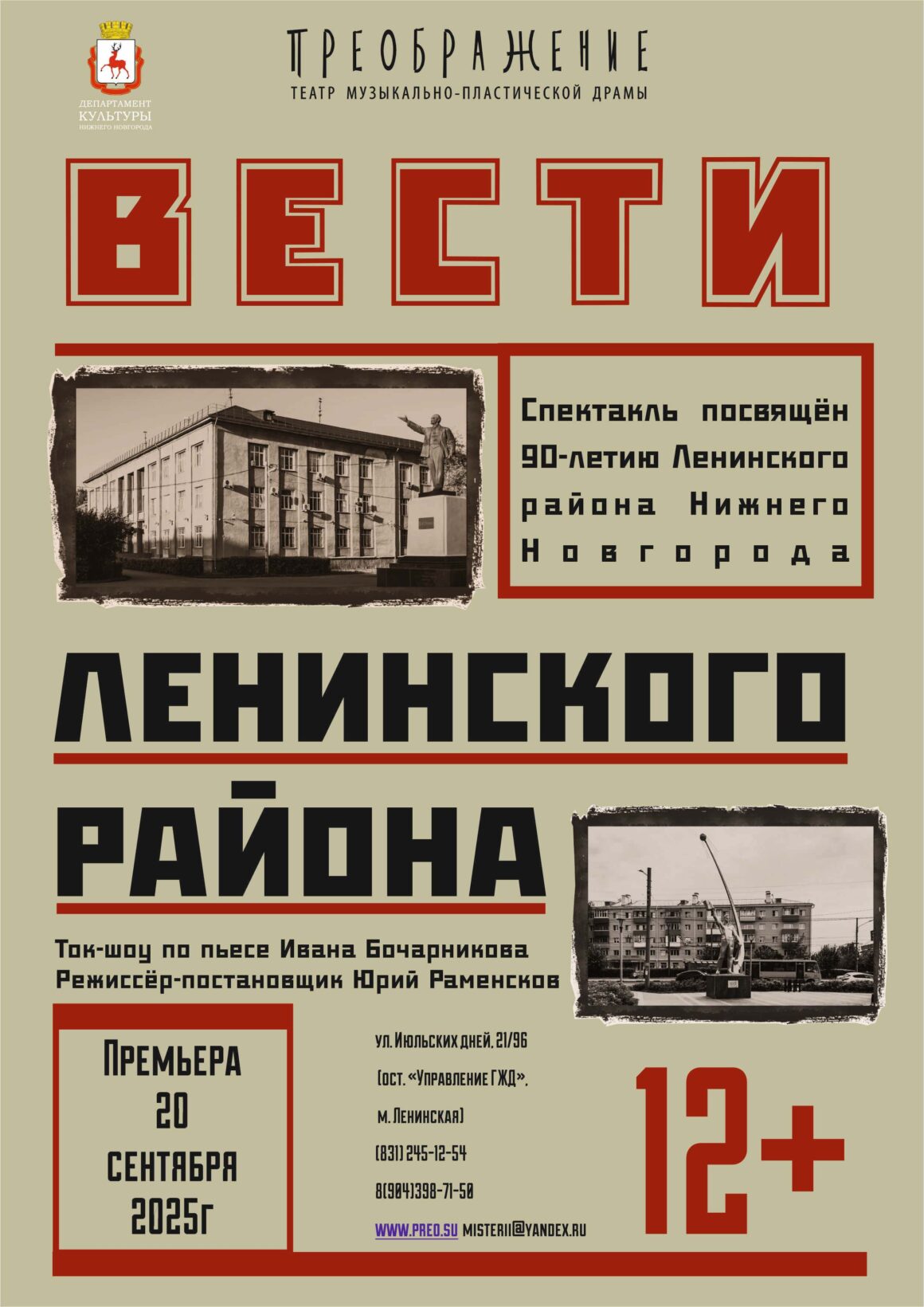 Вести Ленинского района
