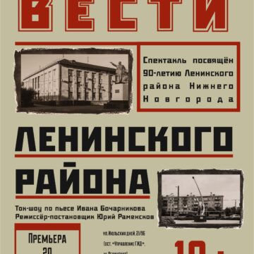 Вести Ленинского района